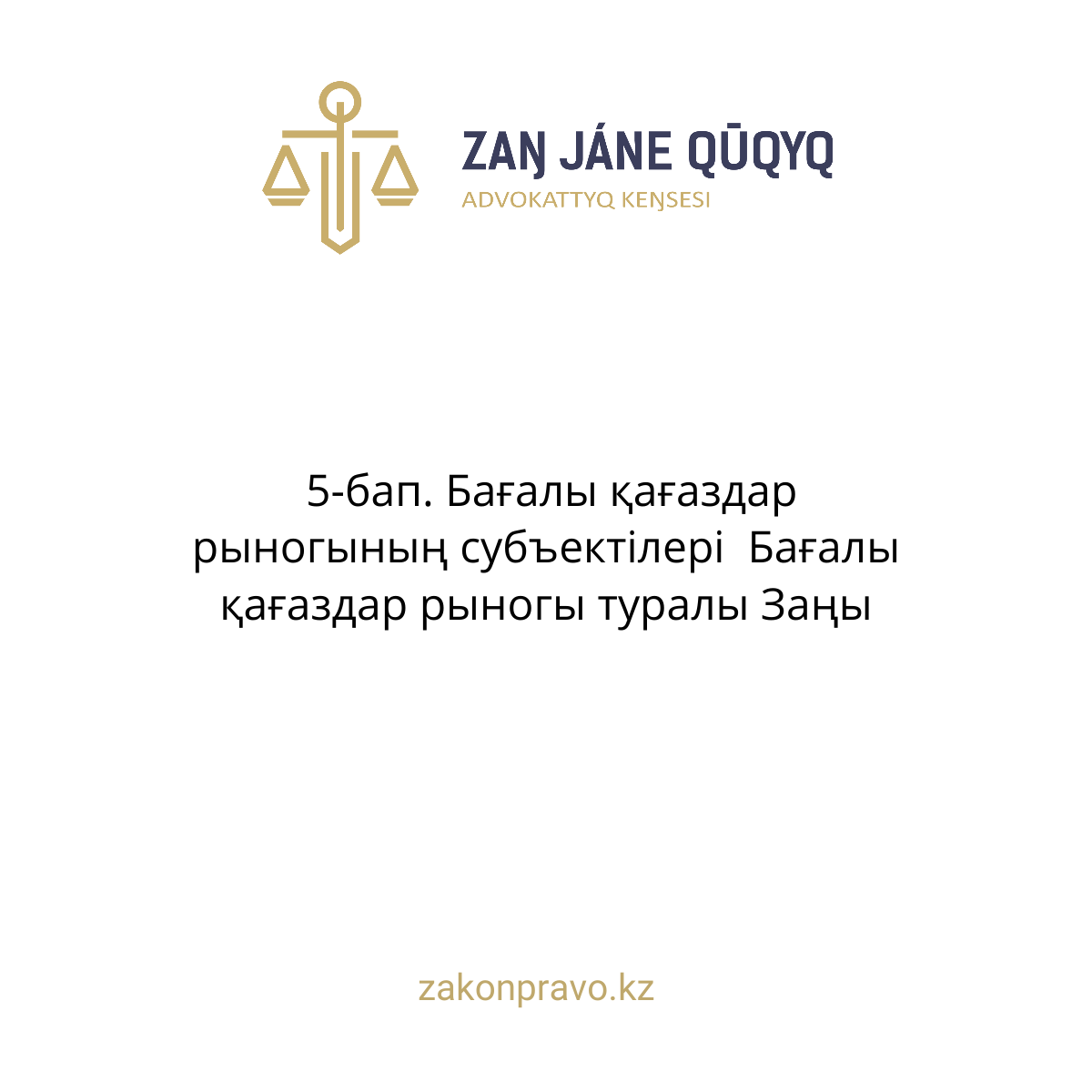 АMANAT партиясы және Заң және Құқық адвокаттық кеңсесінің серіктестігі аясында елге тегін заң көмегі көрсетілді